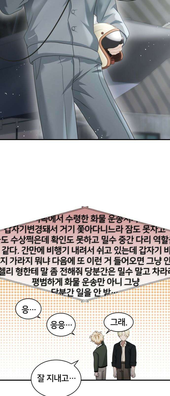 밤필드의 아이들 by DARK MOON 47． 제3장． 한밤의 서커스 (6) 55
