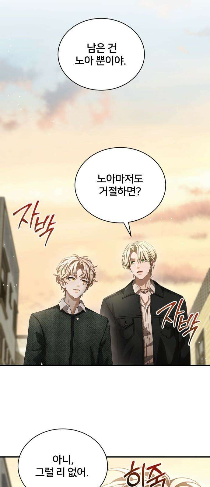 밤필드의 아이들 by DARK MOON 47． 제3장． 한밤의 서커스 (6) 59