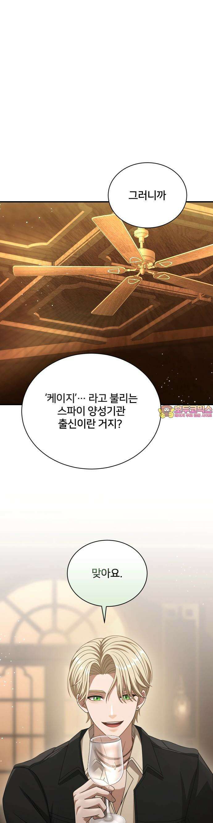 밤필드의 아이들 by DARK MOON 47． 제3장． 한밤의 서커스 (6) 64
