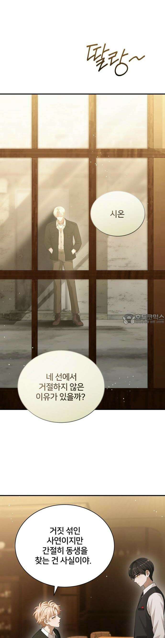 밤필드의 아이들 by DARK MOON 47． 제3장． 한밤의 서커스 (6) 69