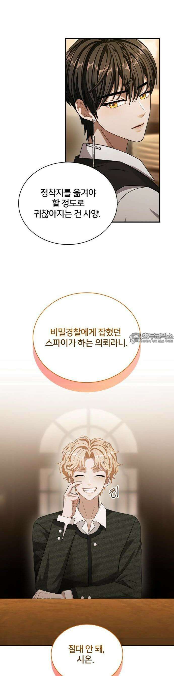 밤필드의 아이들 by DARK MOON 47． 제3장． 한밤의 서커스 (6) 75