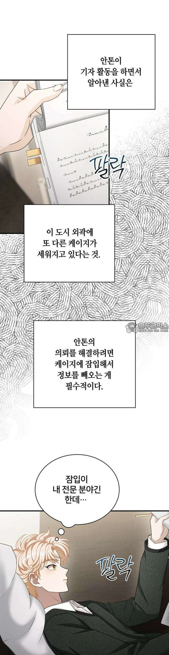 밤필드의 아이들 by DARK MOON 47． 제3장． 한밤의 서커스 (6) 77