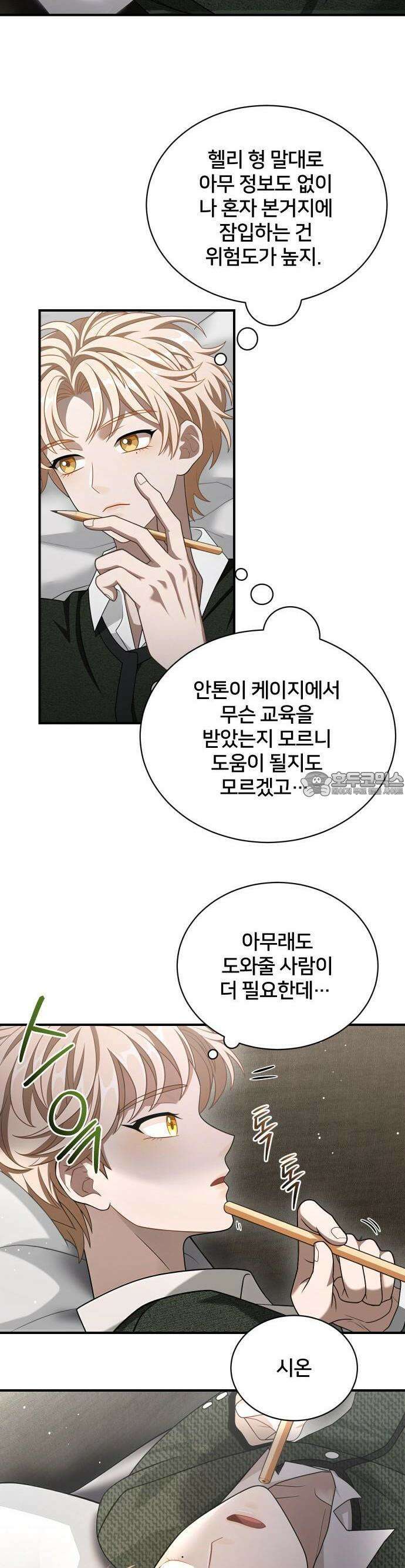 밤필드의 아이들 by DARK MOON 47． 제3장． 한밤의 서커스 (6) 78