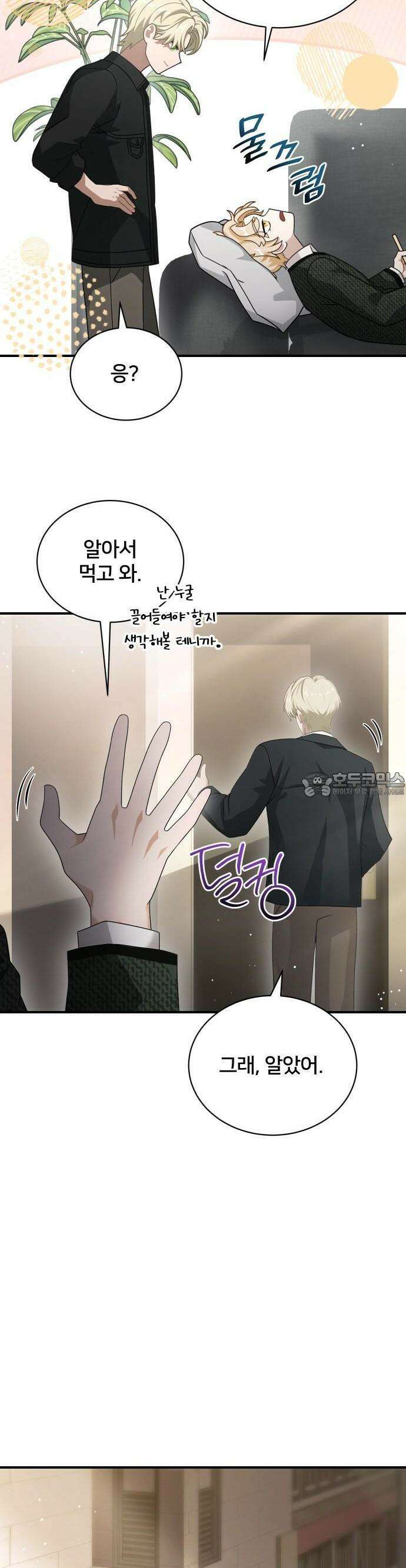 밤필드의 아이들 by DARK MOON 47． 제3장． 한밤의 서커스 (6) 80