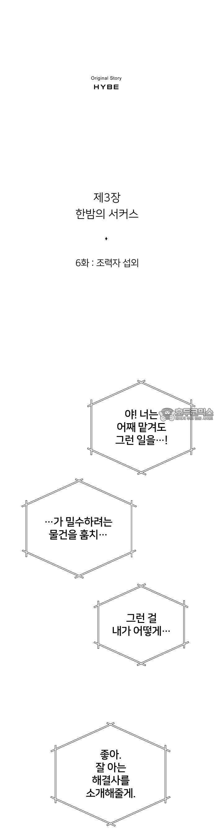 밤필드의 아이들 by DARK MOON 47． 제3장． 한밤의 서커스 (6) 85
