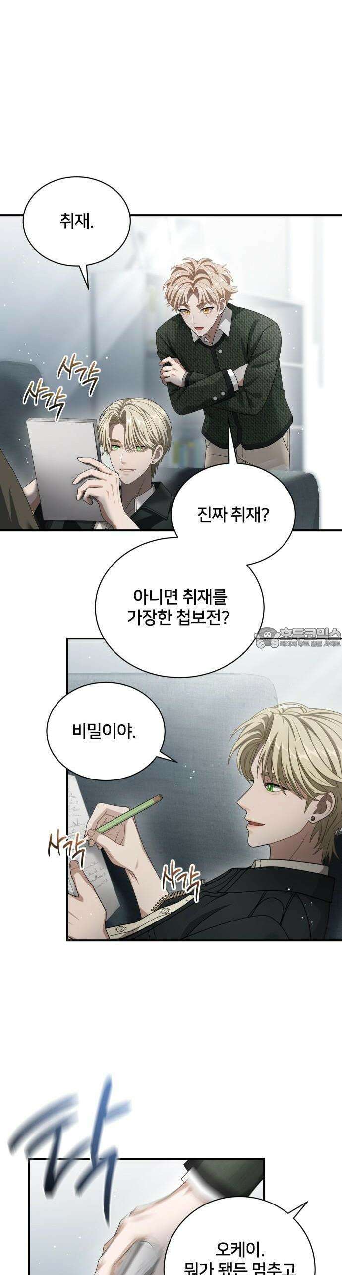 밤필드의 아이들 by DARK MOON 47． 제3장． 한밤의 서커스 (6) 89