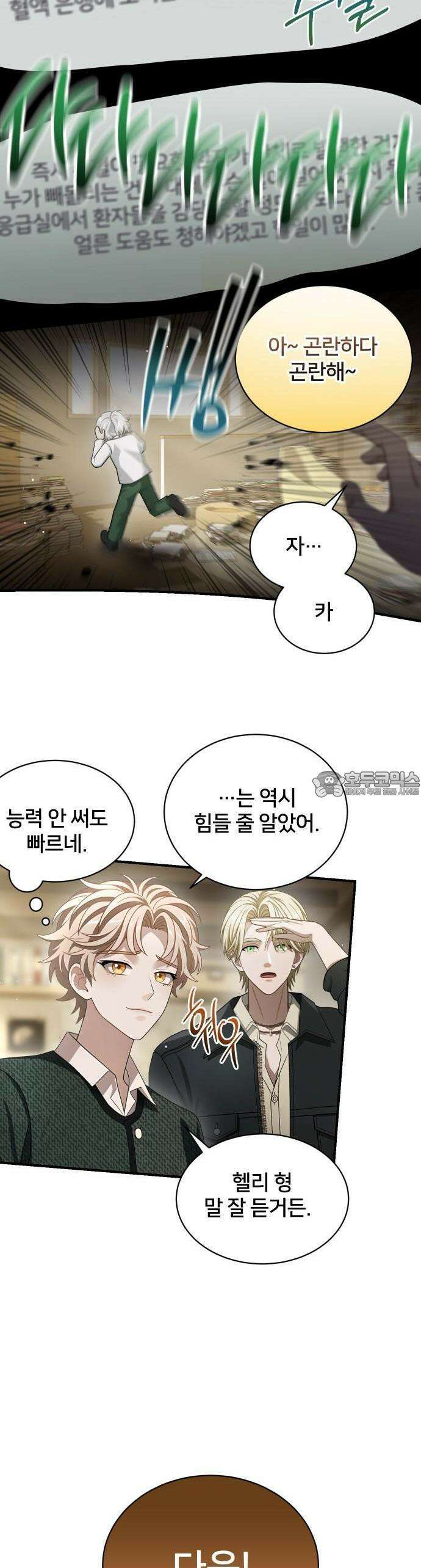 밤필드의 아이들 by DARK MOON 47． 제3장． 한밤의 서커스 (6) 92