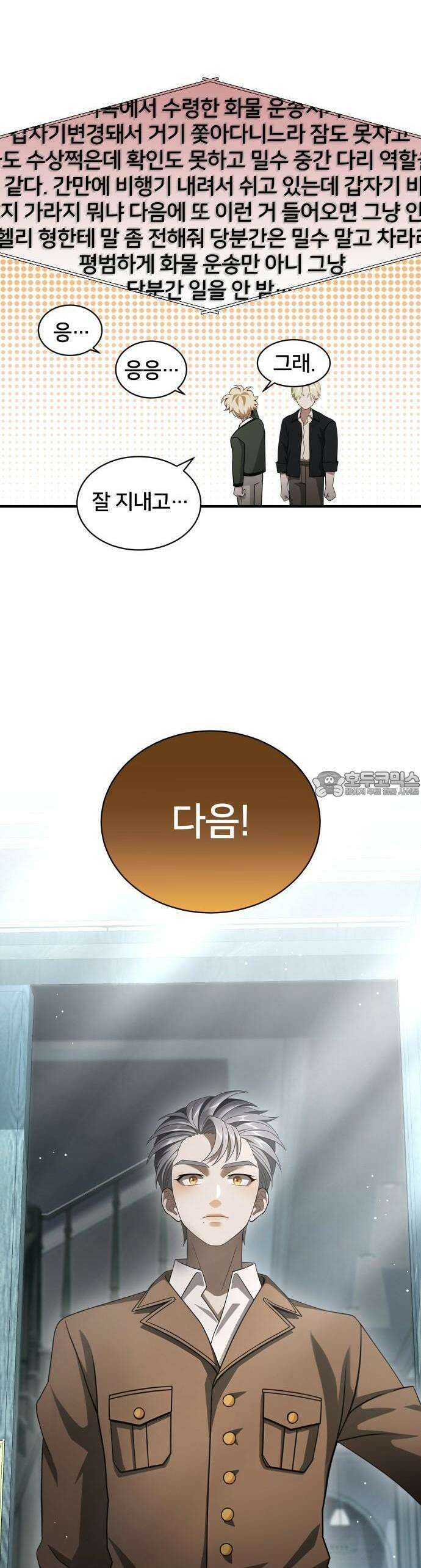 밤필드의 아이들 by DARK MOON 47． 제3장． 한밤의 서커스 (6) 97