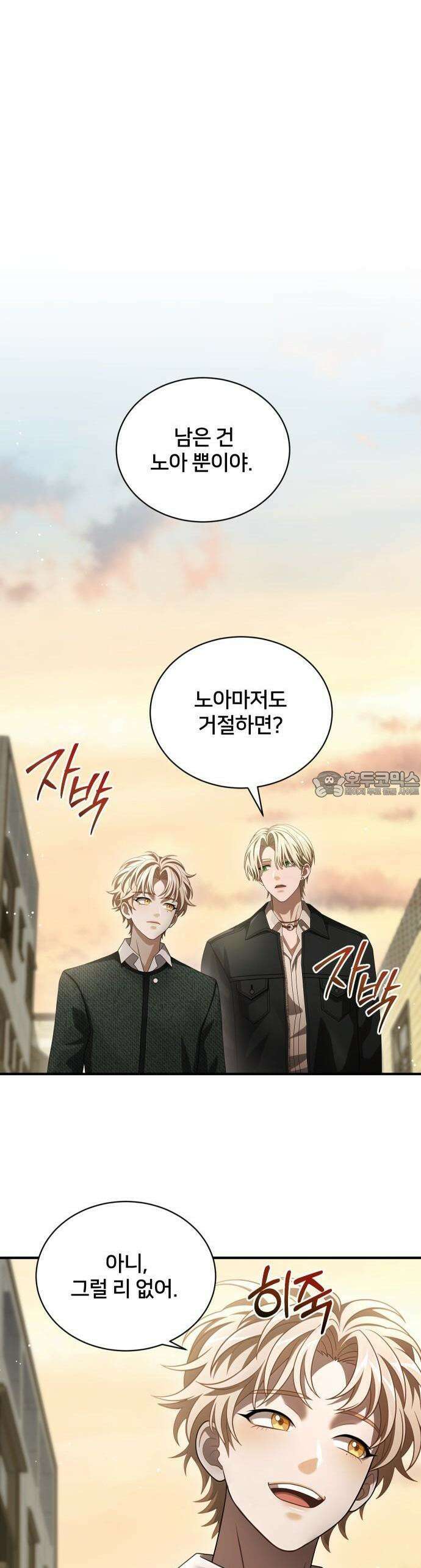밤필드의 아이들 by DARK MOON 47． 제3장． 한밤의 서커스 (6) 99