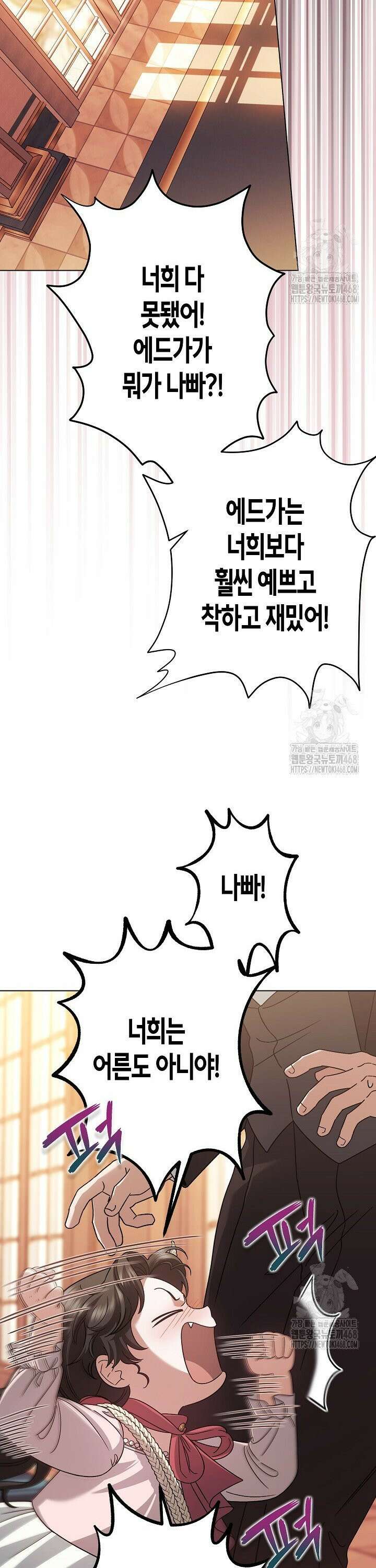 피폐 역하렘 남주들의 막내 처제가 되었다 26화 8