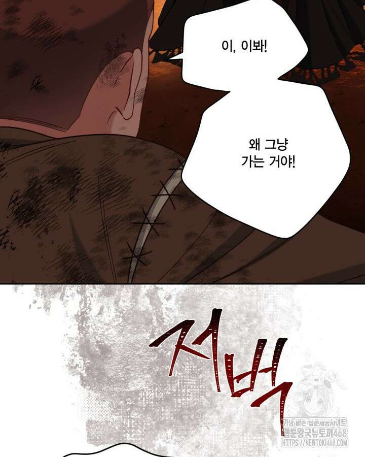 빙의자를 위한 특혜 101화 14