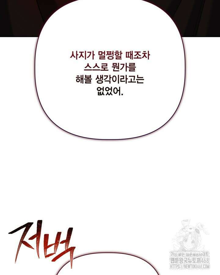 빙의자를 위한 특혜 101화 20