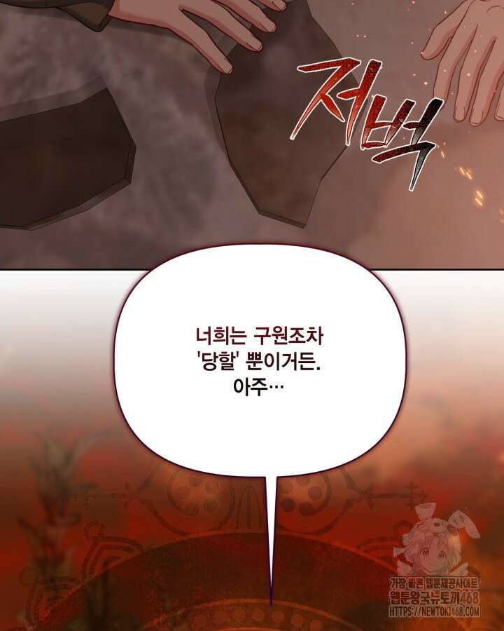 빙의자를 위한 특혜 101화 22
