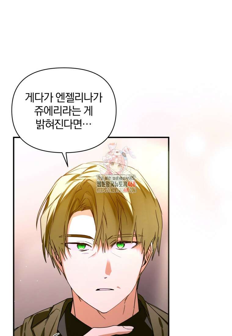 미친 악당의 품으로 떨어졌다 59화 1