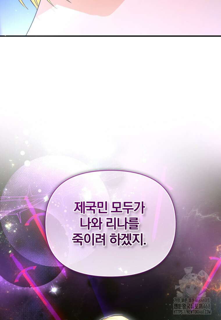 미친 악당의 품으로 떨어졌다 59화 3