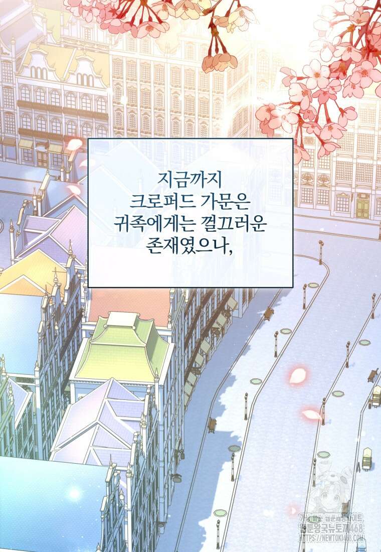 미친 악당의 품으로 떨어졌다 59화 7
