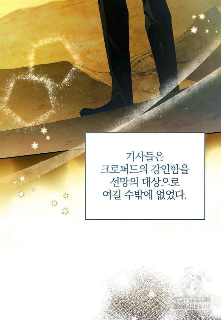 미친 악당의 품으로 떨어졌다 59화 10