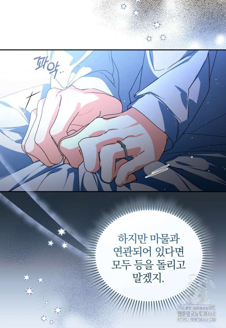 미친 악당의 품으로 떨어졌다 59화 11