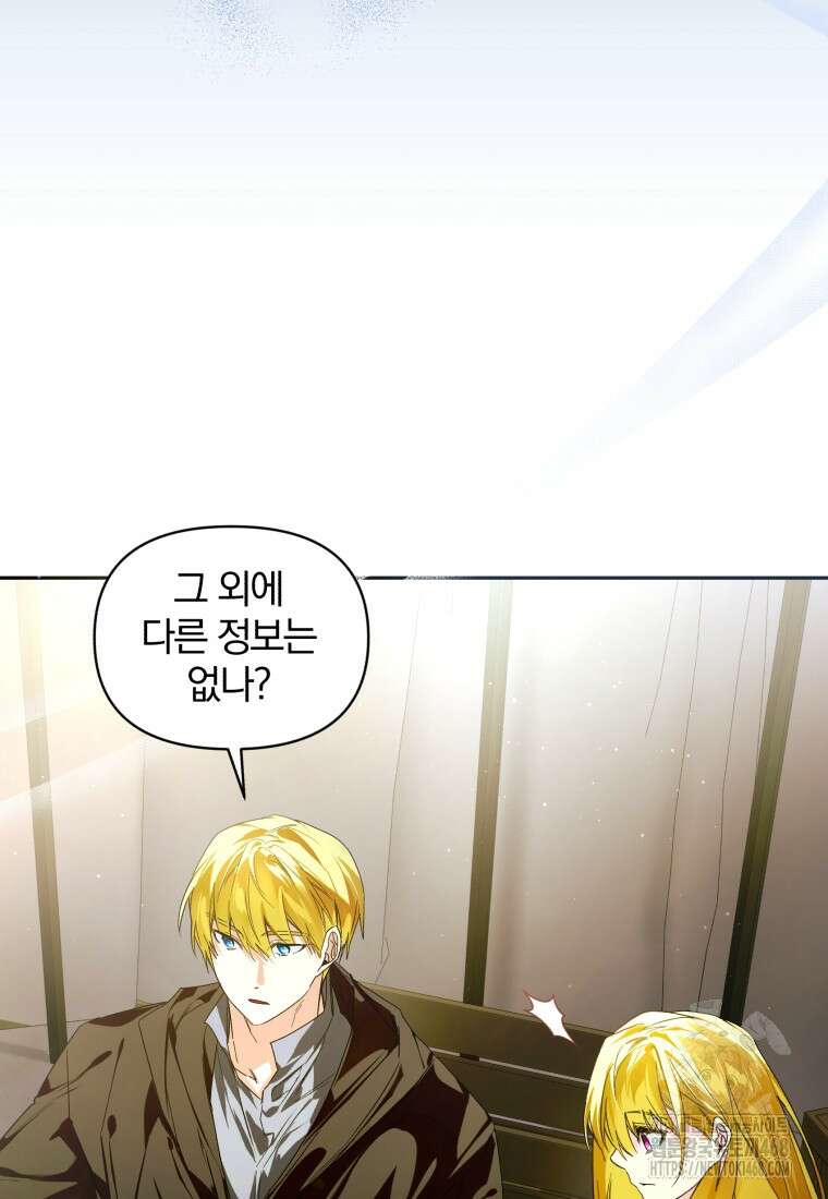 미친 악당의 품으로 떨어졌다 59화 12