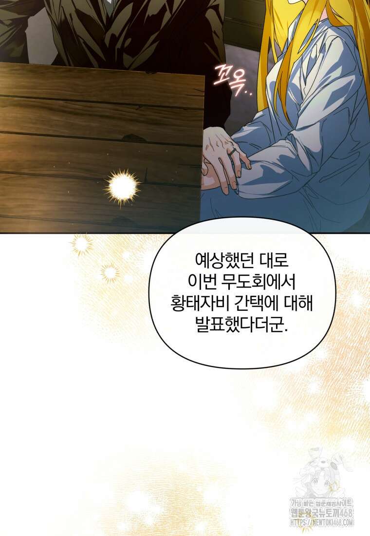 미친 악당의 품으로 떨어졌다 59화 13
