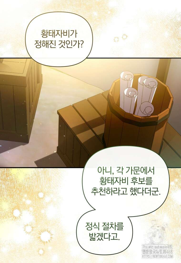 미친 악당의 품으로 떨어졌다 59화 14