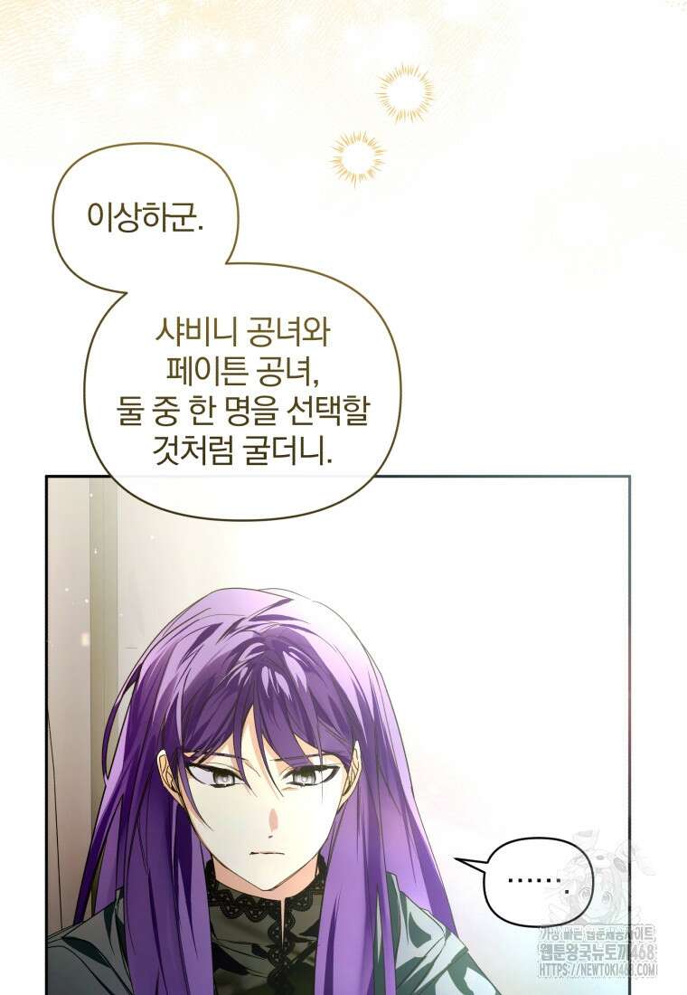 미친 악당의 품으로 떨어졌다 59화 15