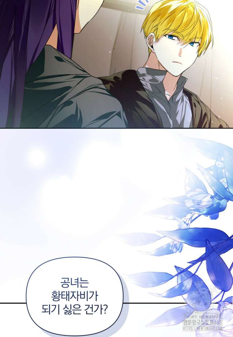 미친 악당의 품으로 떨어졌다 59화 17