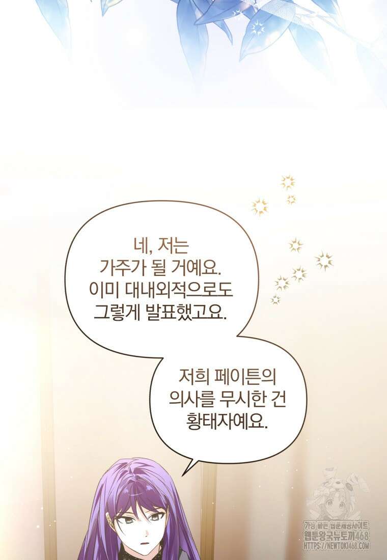 미친 악당의 품으로 떨어졌다 59화 19
