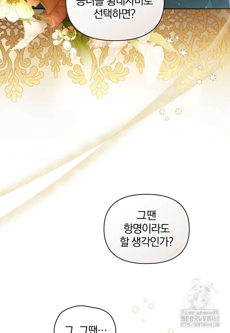 미친 악당의 품으로 떨어졌다 59화 21