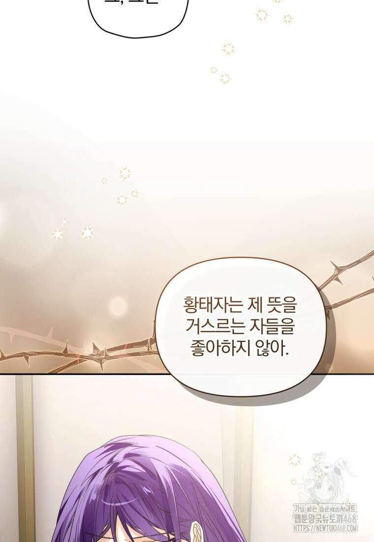 미친 악당의 품으로 떨어졌다 59화 22