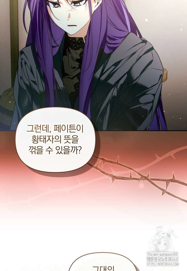 미친 악당의 품으로 떨어졌다 59화 23