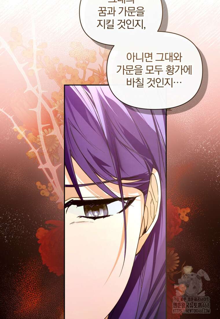 미친 악당의 품으로 떨어졌다 59화 24