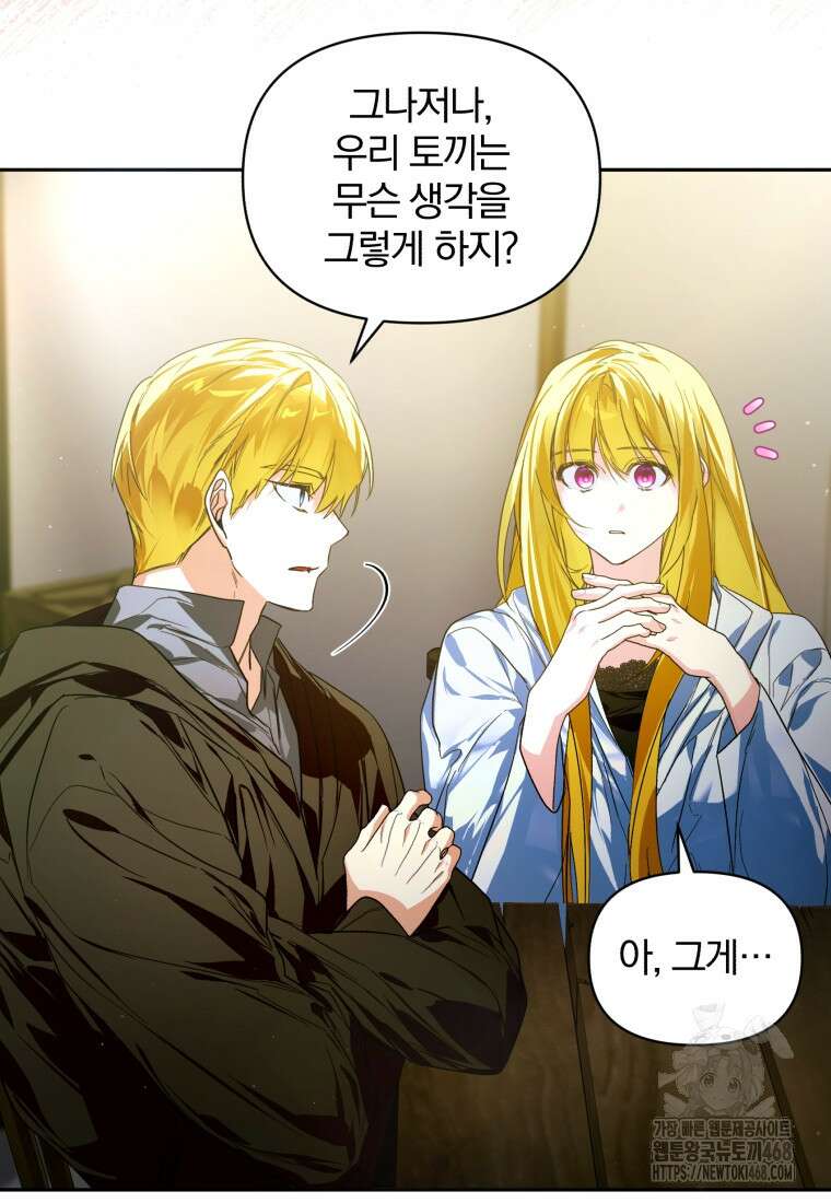 미친 악당의 품으로 떨어졌다 59화 26