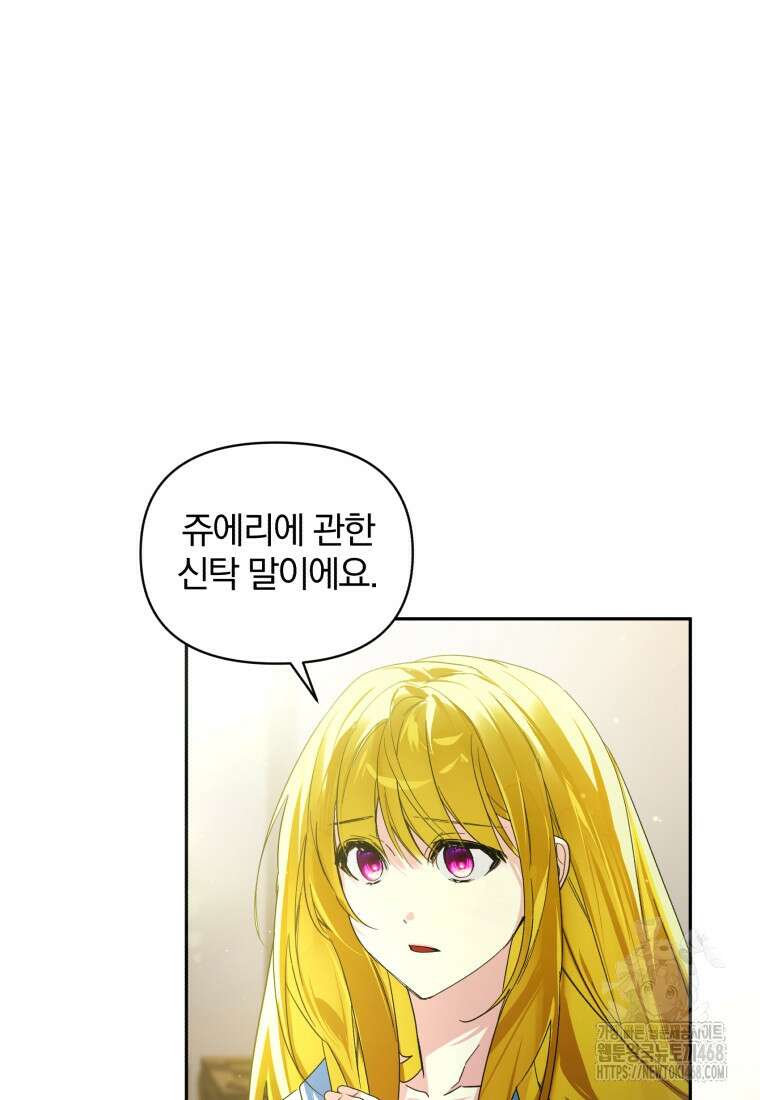 미친 악당의 품으로 떨어졌다 59화 27