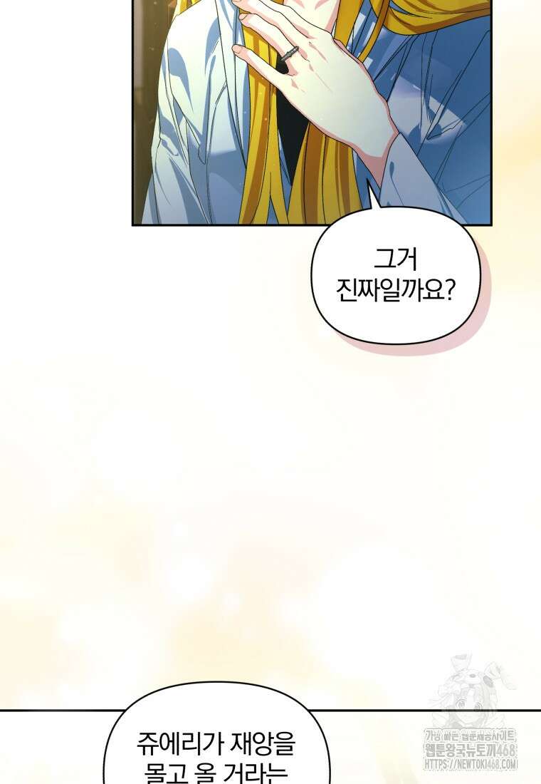 미친 악당의 품으로 떨어졌다 59화 28