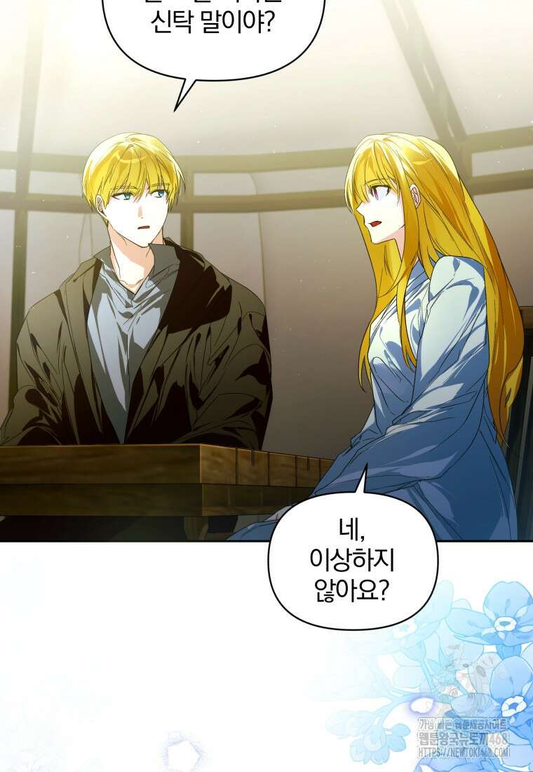 미친 악당의 품으로 떨어졌다 59화 29