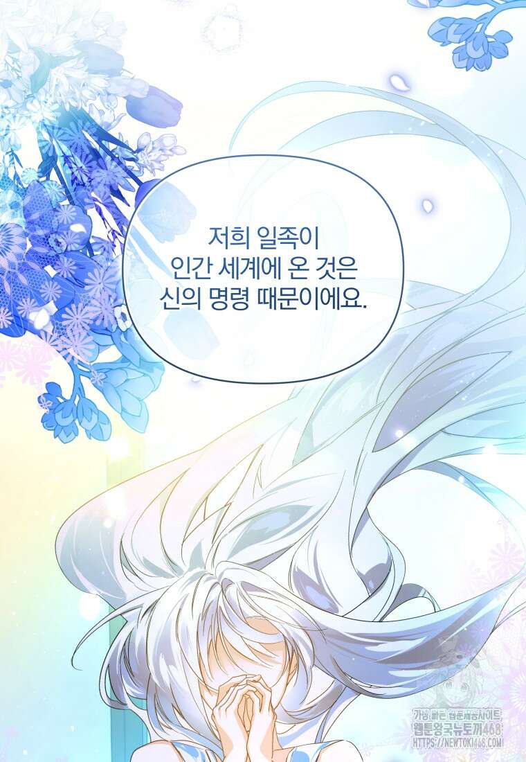 미친 악당의 품으로 떨어졌다 59화 30