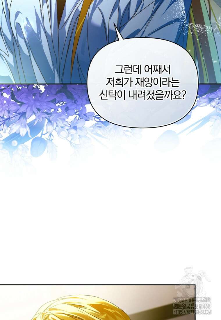 미친 악당의 품으로 떨어졌다 59화 32