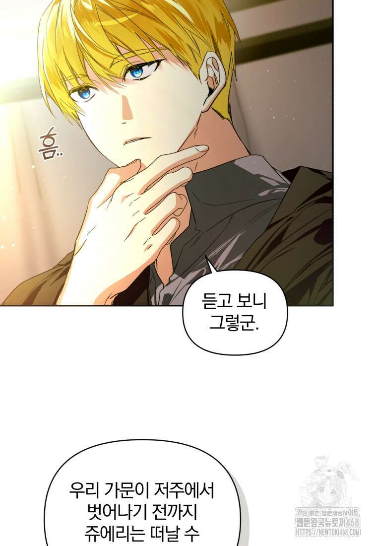 미친 악당의 품으로 떨어졌다 59화 33