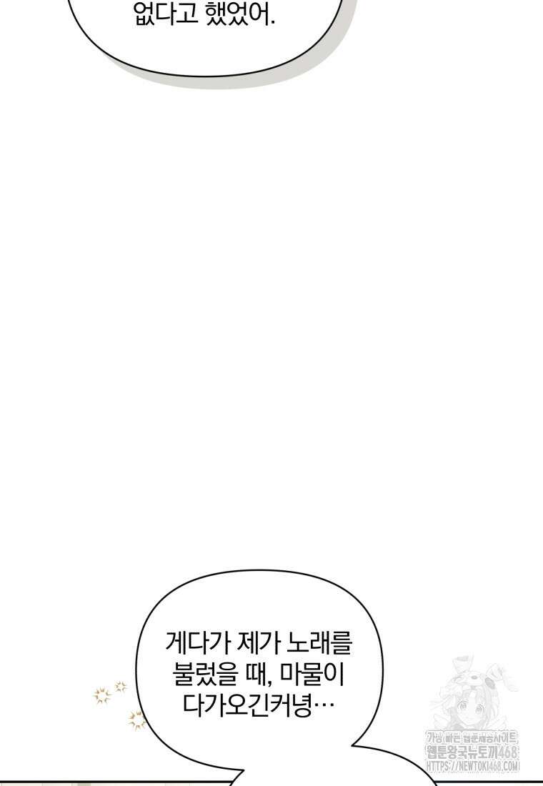 미친 악당의 품으로 떨어졌다 59화 34