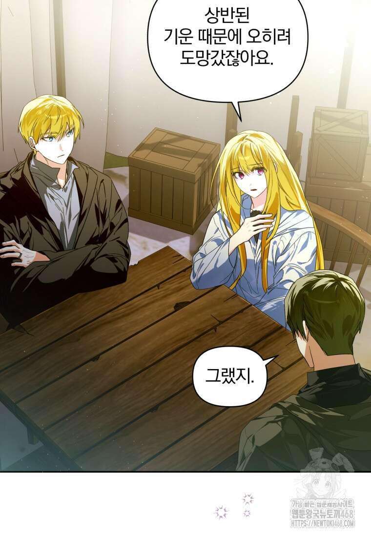 미친 악당의 품으로 떨어졌다 59화 35