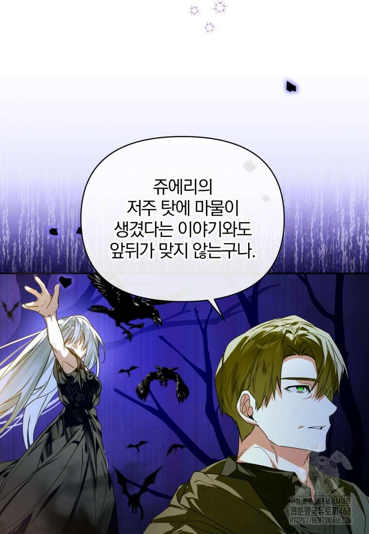 미친 악당의 품으로 떨어졌다 59화 36