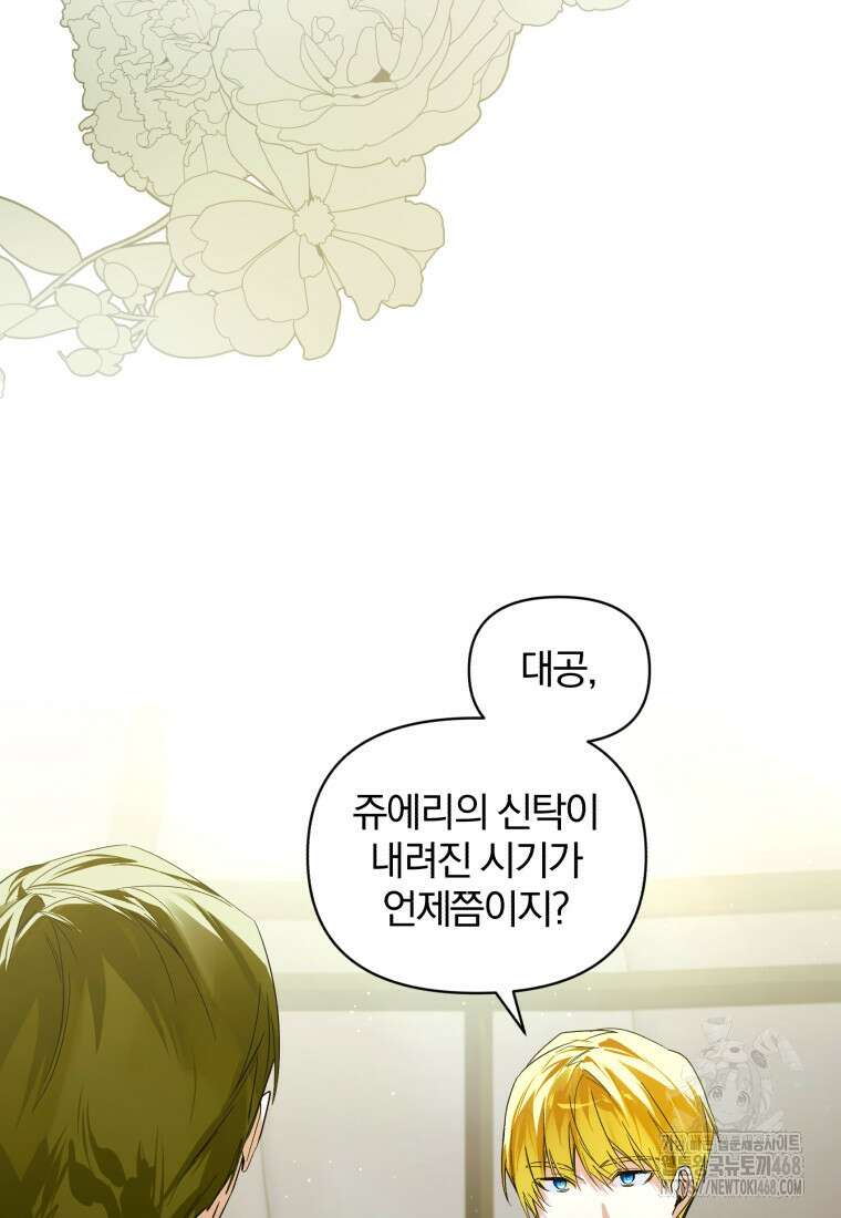 미친 악당의 품으로 떨어졌다 59화 39