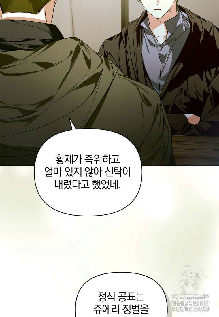 미친 악당의 품으로 떨어졌다 59화 40