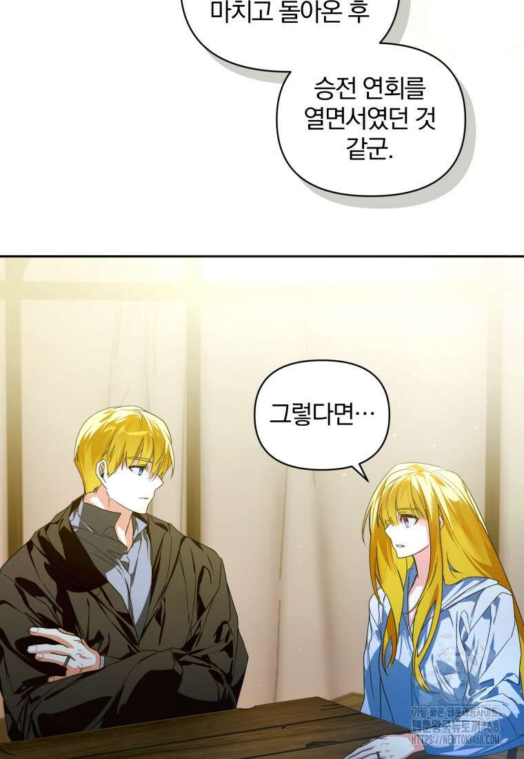 미친 악당의 품으로 떨어졌다 59화 41