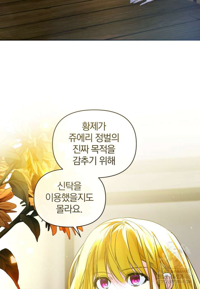 미친 악당의 품으로 떨어졌다 59화 42