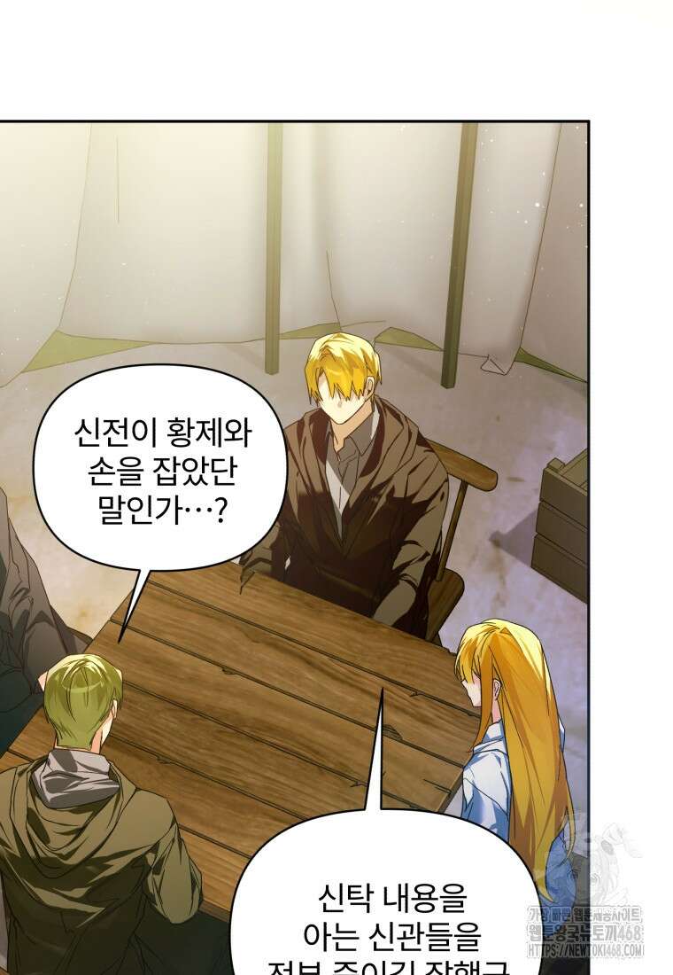 미친 악당의 품으로 떨어졌다 59화 44