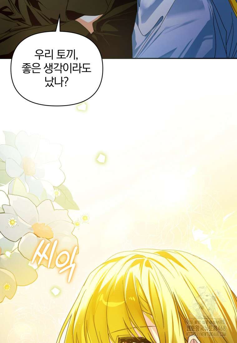 미친 악당의 품으로 떨어졌다 59화 48