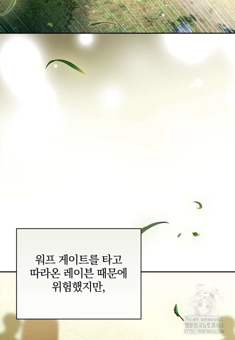 미친 악당의 품으로 떨어졌다 59화 54
