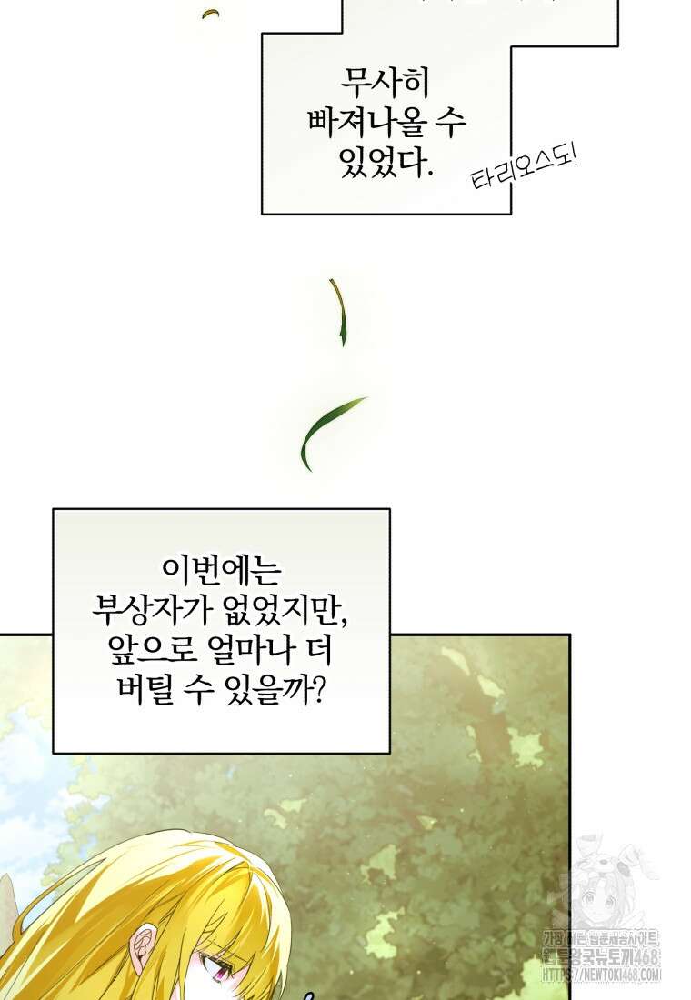 미친 악당의 품으로 떨어졌다 59화 56